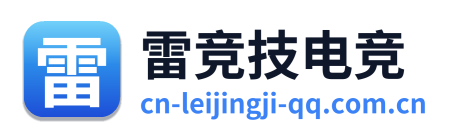 雷竞技电竞